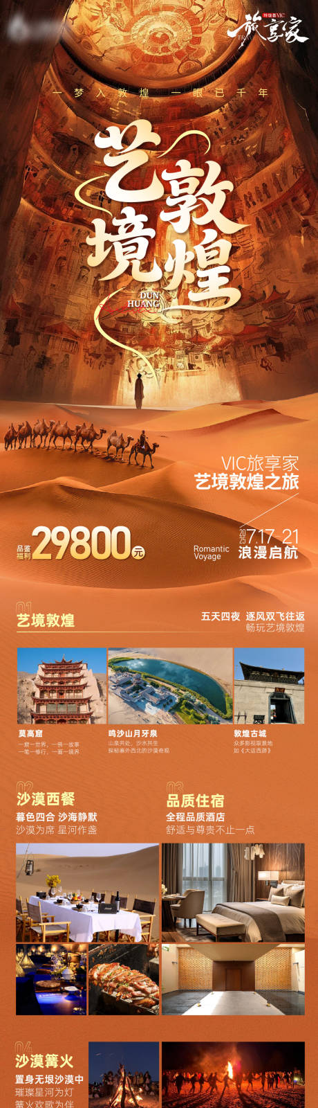 源文件下載【享設計】搜索編號：28760031522931479【藝境敦煌vic旅享家】