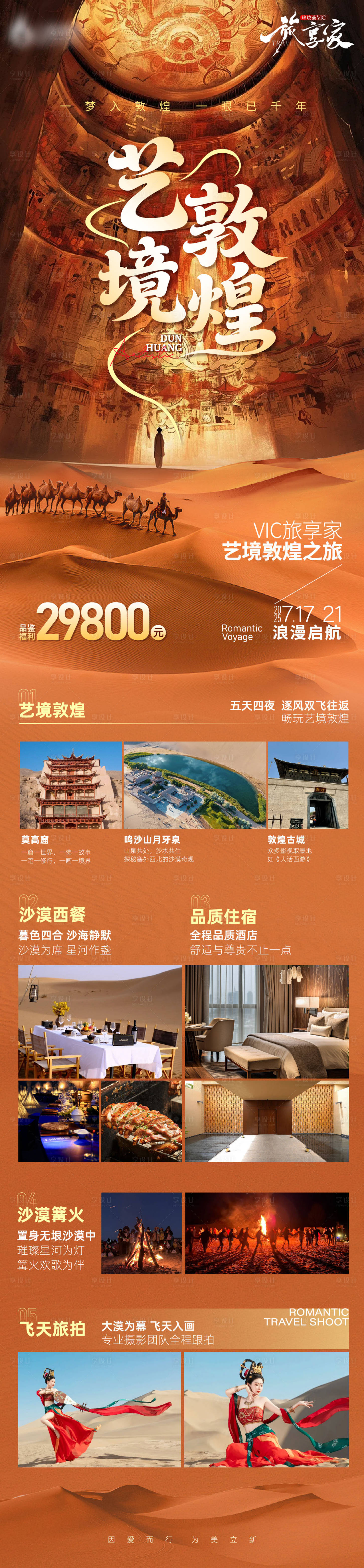 源文件下载【享设计】搜索编号：28760031522931479【艺境敦煌vic旅享家】