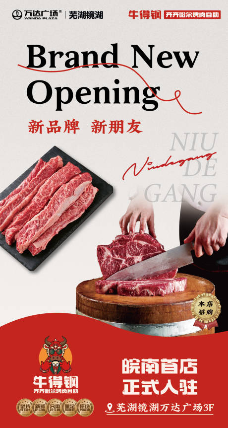 源文件下载【餐饮开业海报】编号：99830031212116024