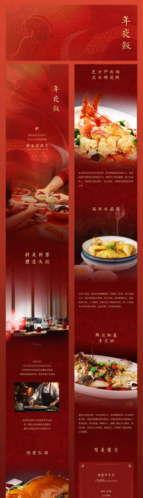 源文件下载【年夜饭长图】编号：84380031573822223
