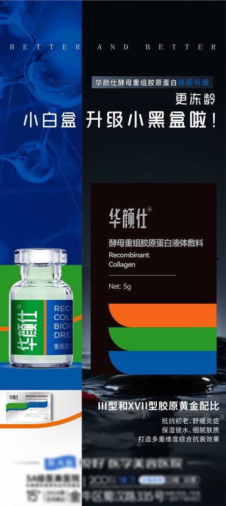 源文件下载【华颜仕产品海报】编号：26110031542689064