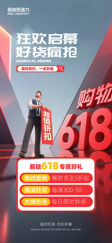 源文件下載【618電商促銷活動海報】編號：76620031186782680