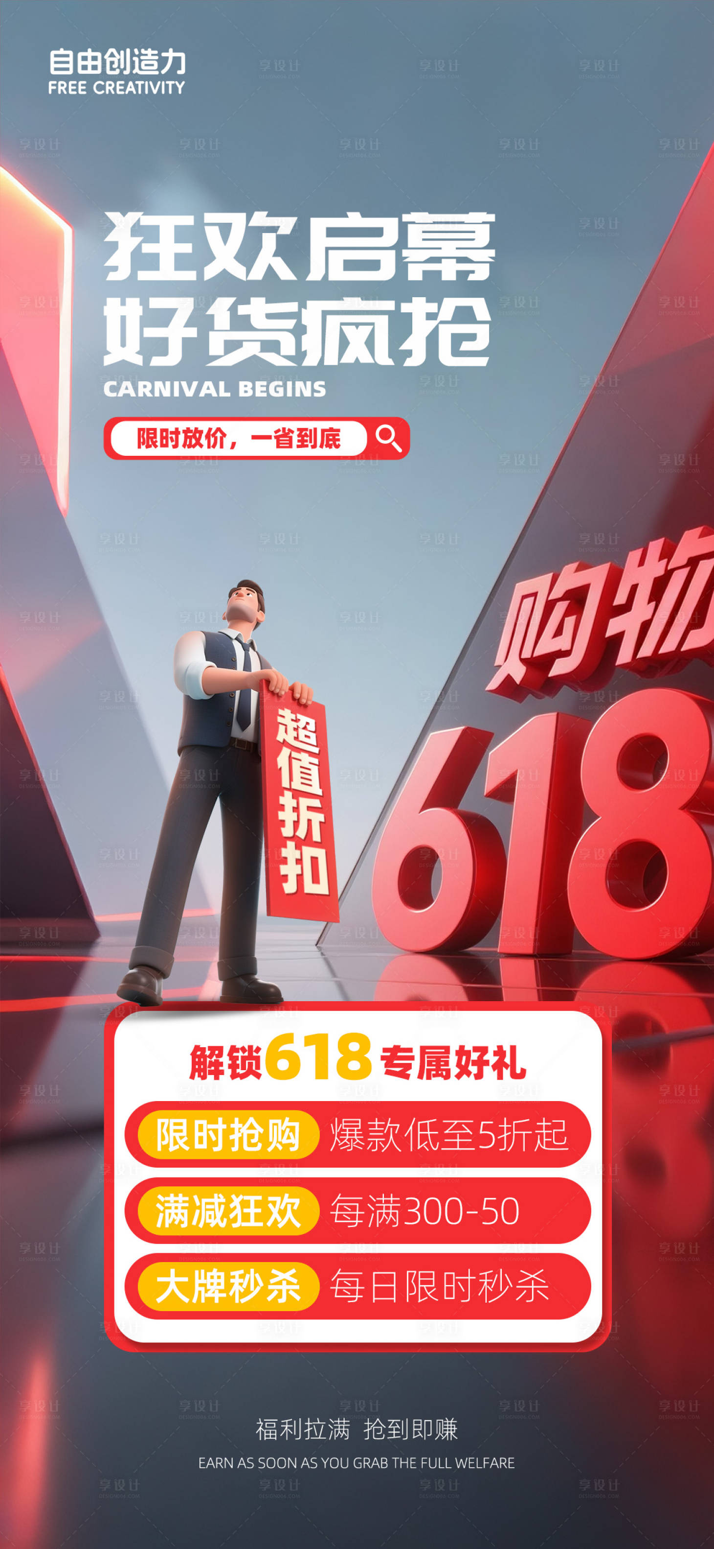 源文件下载【享设计】搜索编号：76620031186782680【618电商促销活动海报】