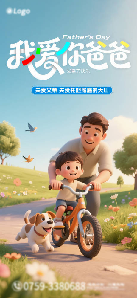 源文件下载【父亲节海报 】编号：71990031180004905