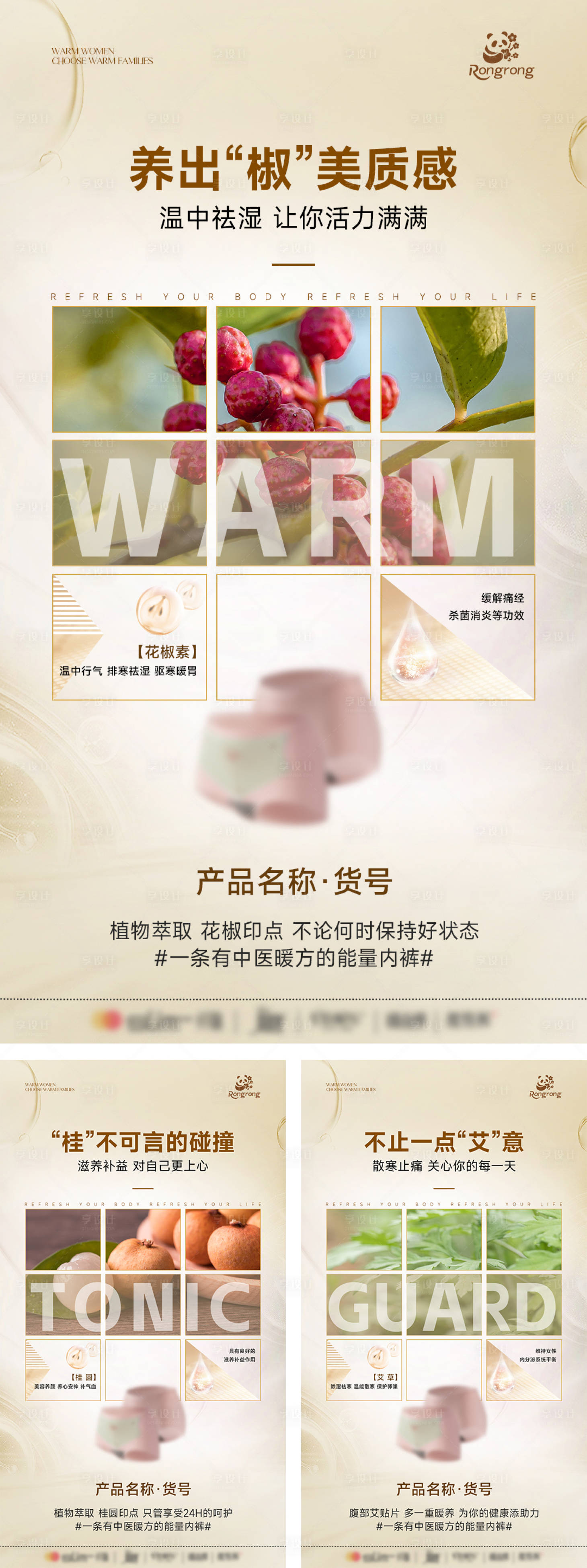 源文件下载【享设计】搜索编号：68440031484715233【女士内裤产品海报】