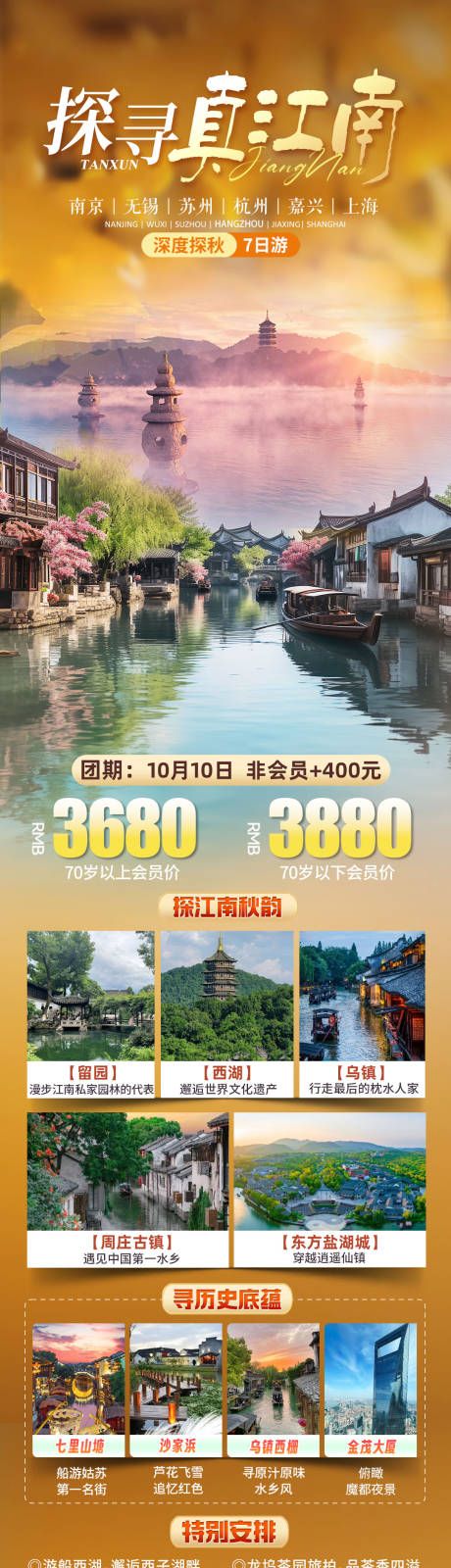 源文件下载【探寻真江南海报】编号：15310031539078303