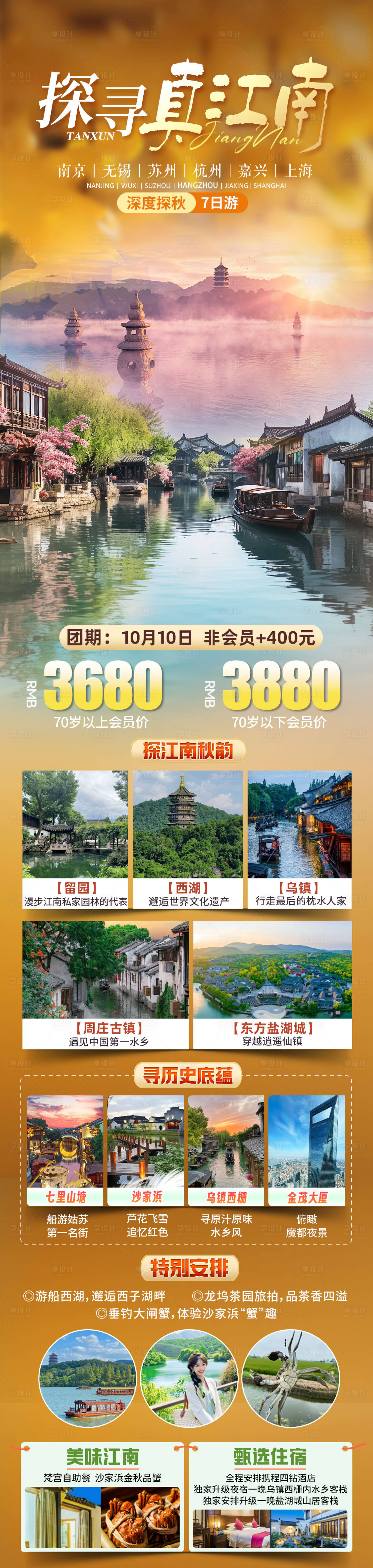 源文件下載【享設計】搜索編號：15310031539078303【探尋真江南海報】