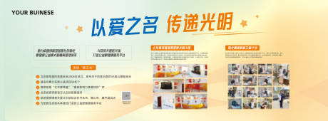 源文件下载【享设计】搜索编号：10280031417271726【公益活动背板】