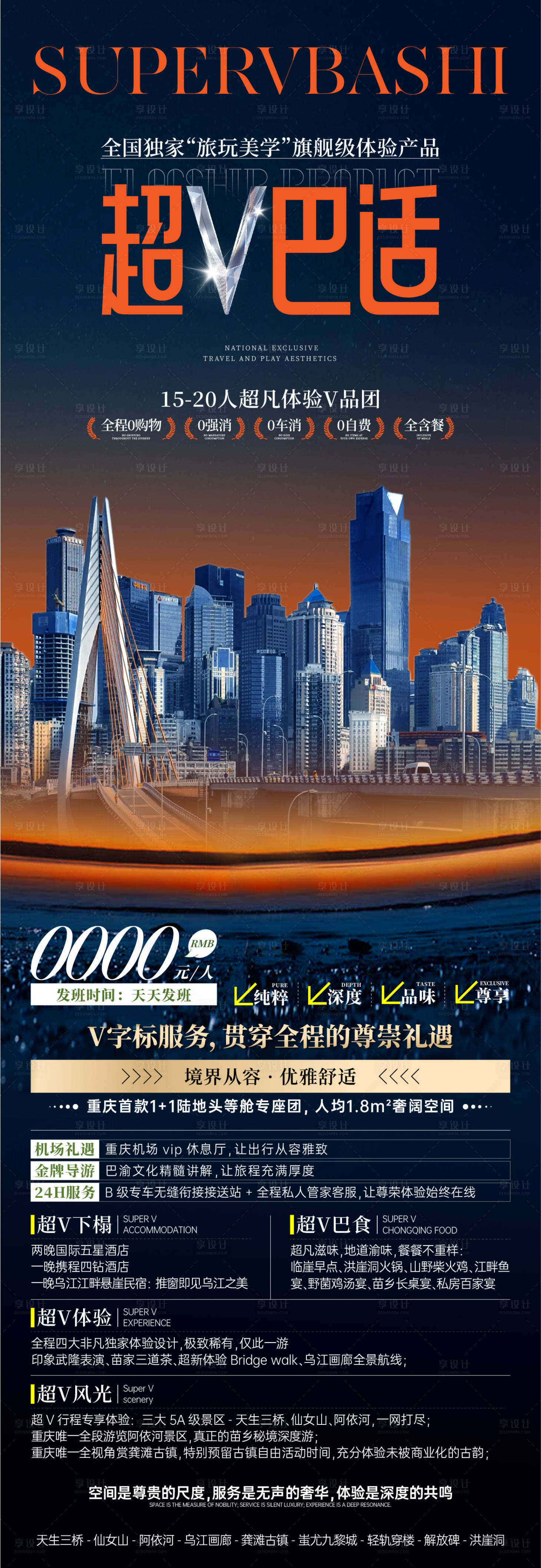 源文件下載【享設(shè)計】搜索編號：30470031653246662【超V巴適】