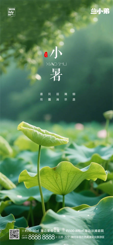 源文件下載【享設計】搜索編號：74840031428176355【小暑熱點海報】