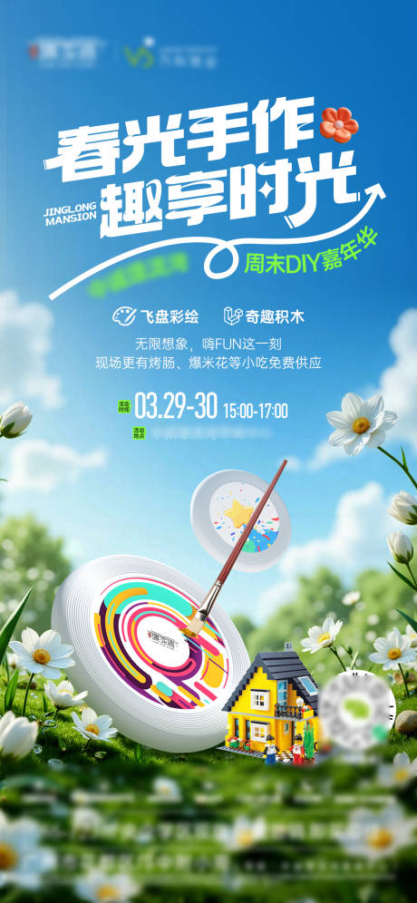 源文件下载【飞盘Diy活动海报】编号：34320031185085838