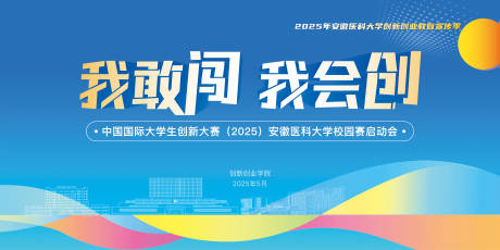 源文件下载【创新创业比赛活动展板】编号：31850031190869431