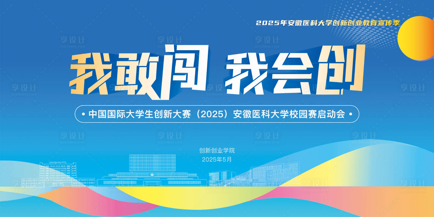 源文件下载【创新创业比赛活动展板】编号：31850031190869431