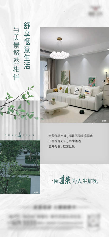 源文件下載【享設計】搜索編號：47960031179956242【房地產戶型價值點海報 】