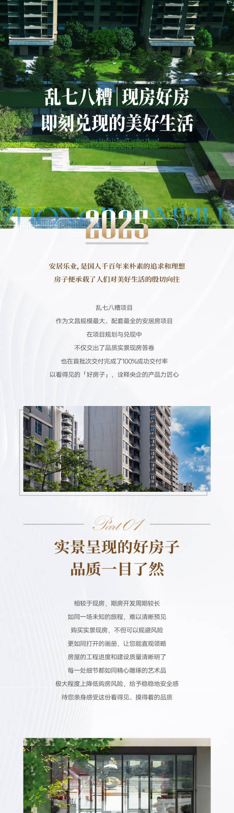 源文件下載【房地產現房住宅長圖】編號：37420031548789594
