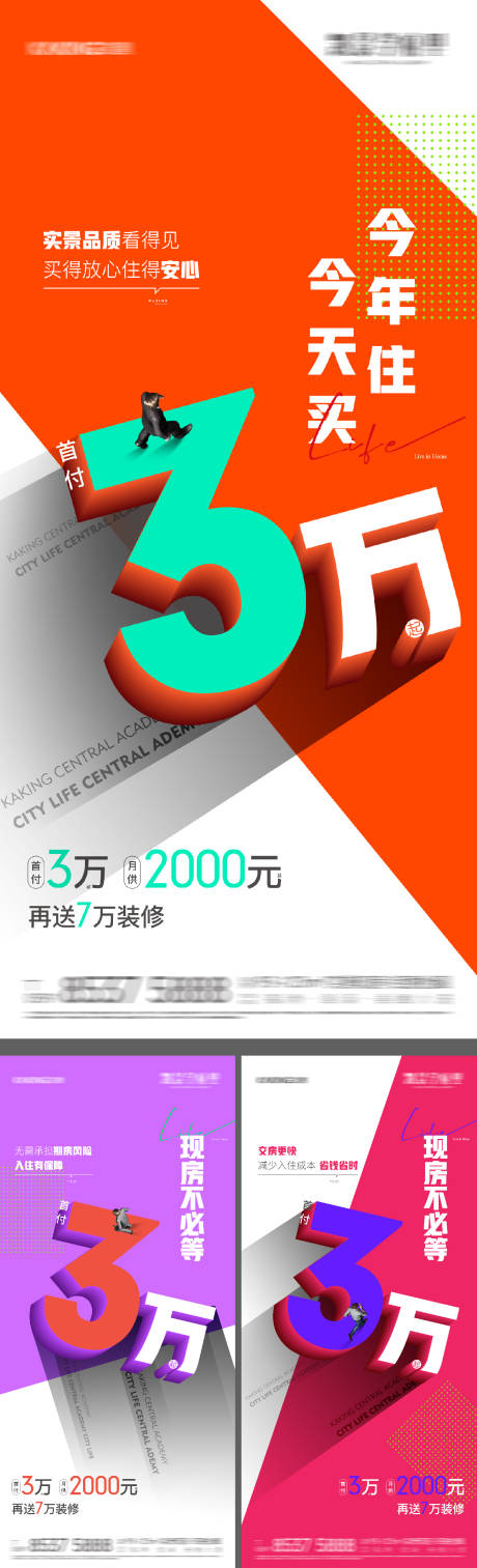 源文件下载【地产低首付现房促销特价活动大字报海报】编号：22970031580927906
