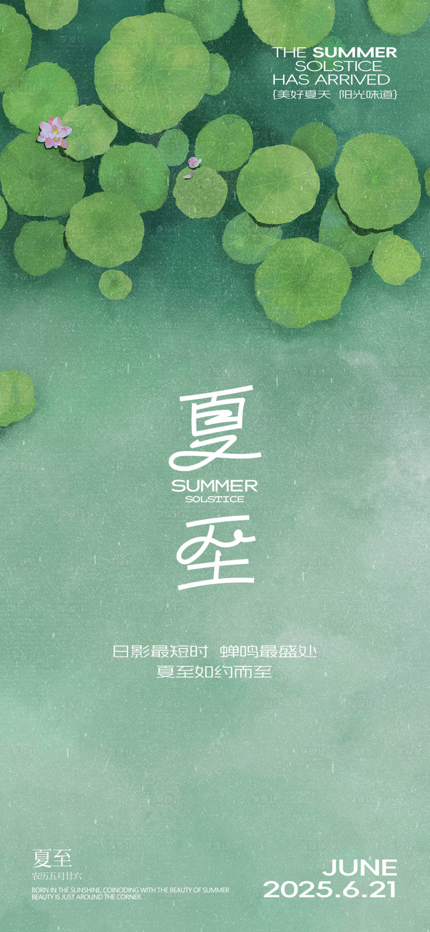 源文件下载【享设计】搜索编号：42810031181473337【夏至节气海报】