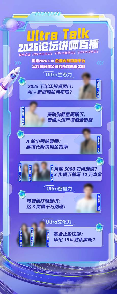 源文件下载【享设计】搜索编号：99860031235913543【金融论坛直播海报易拉宝】