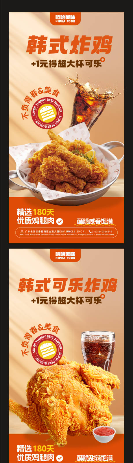 源文件下载【韩式炸鸡可乐系列海报】编号：39140031297904485