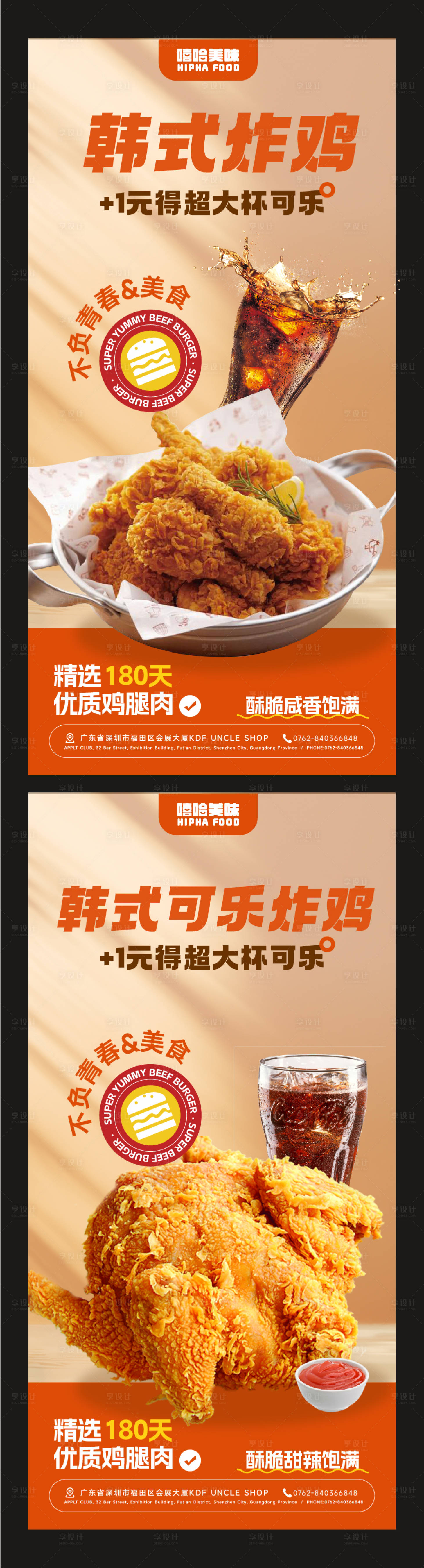 源文件下载【享设计】搜索编号：39140031297904485【韩式炸鸡可乐系列海报】