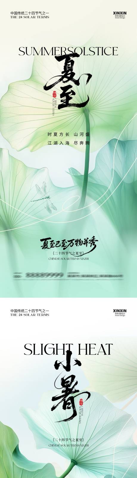 源文件下载【地产夏至小暑节气荷叶海报】编号：98640031209336230