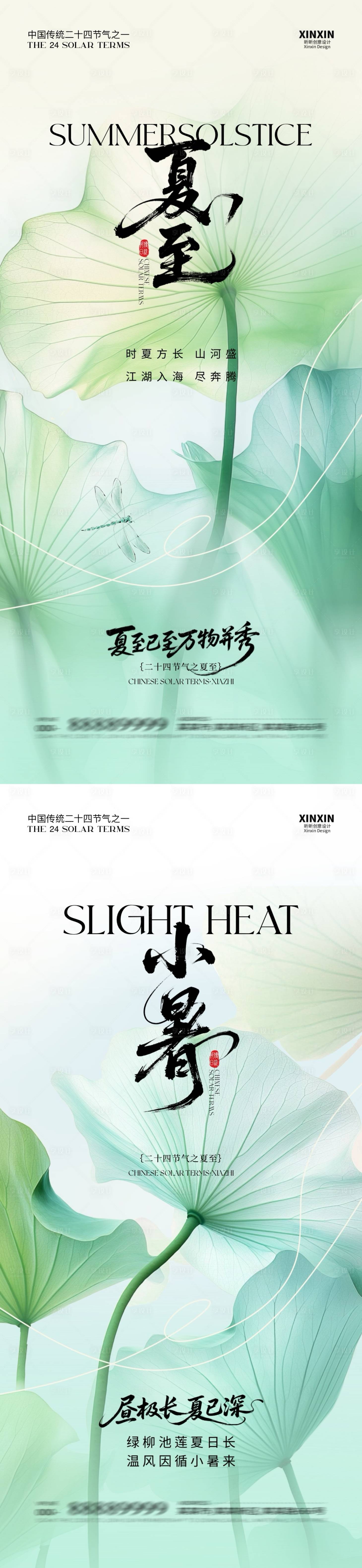 源文件下載【享設(shè)計(jì)】搜索編號(hào)：98640031209336230【地產(chǎn)夏至小暑節(jié)氣荷葉海報(bào)】