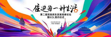 源文件下载【高峰论坛活动背景板】编号：41770031135946702