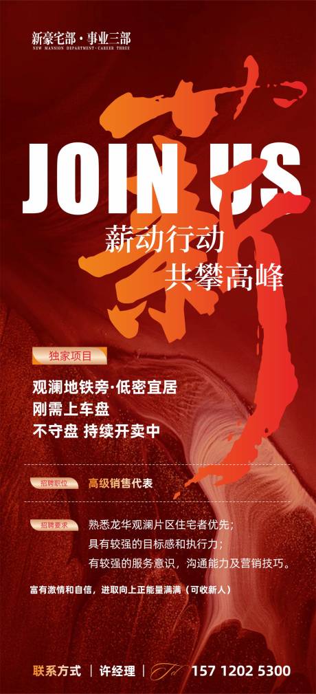 源文件下载【招聘宣传海报】编号：75110031671261257
