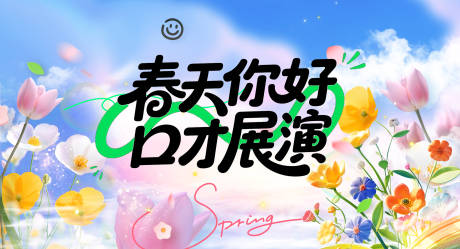 源文件下載【活動物料少兒口才】編號：22630031106177723