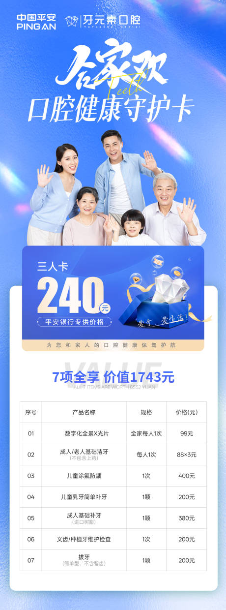 源文件下载【口腔健康守护卡长图】编号：42070031348095338