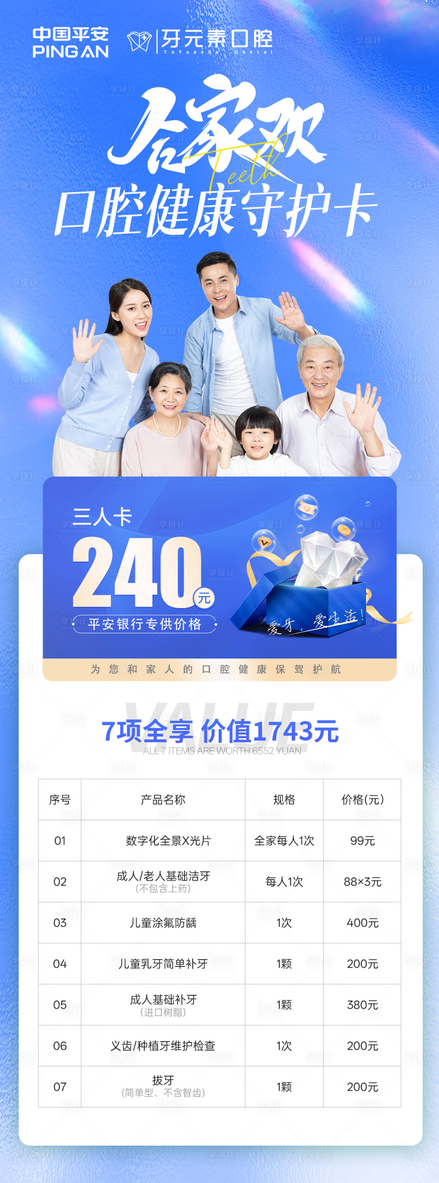 源文件下载【享设计】搜索编号：42070031348095338【口腔健康守护卡长图】