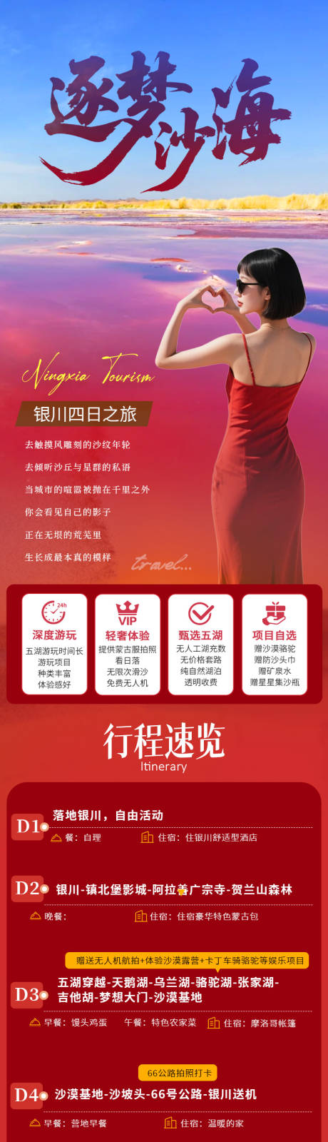 源文件下载【享设计】搜索编号：91570031205431492【逐梦沙海银川沙漠详情页】