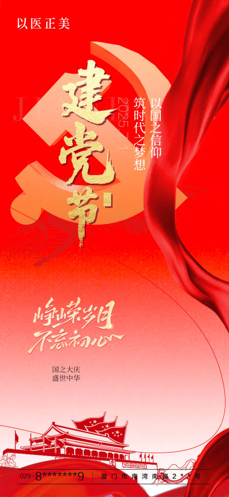 源文件下載【建黨節(jié) 海報】編號：99640031667302847