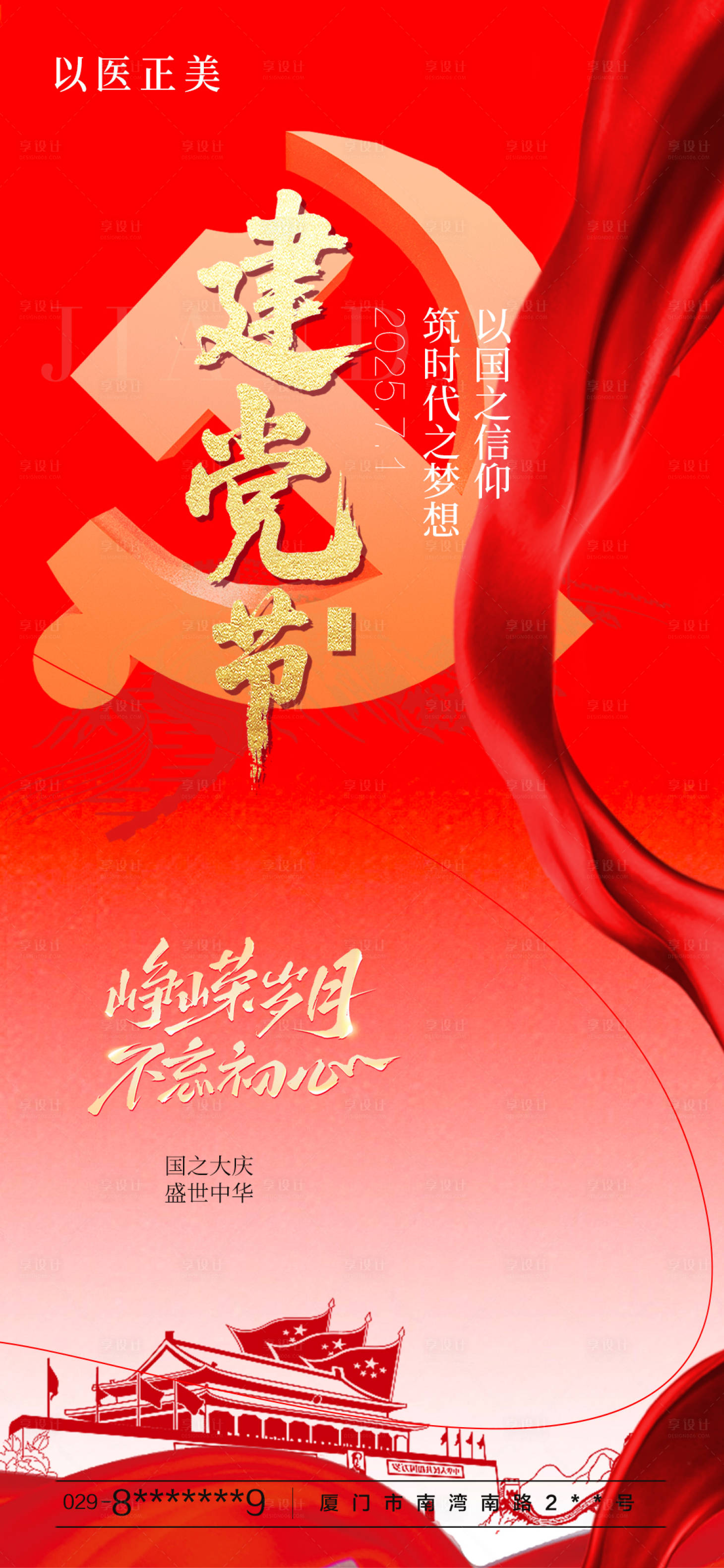 源文件下載【享設計】搜索編號：99640031667302847【建黨節 海報】