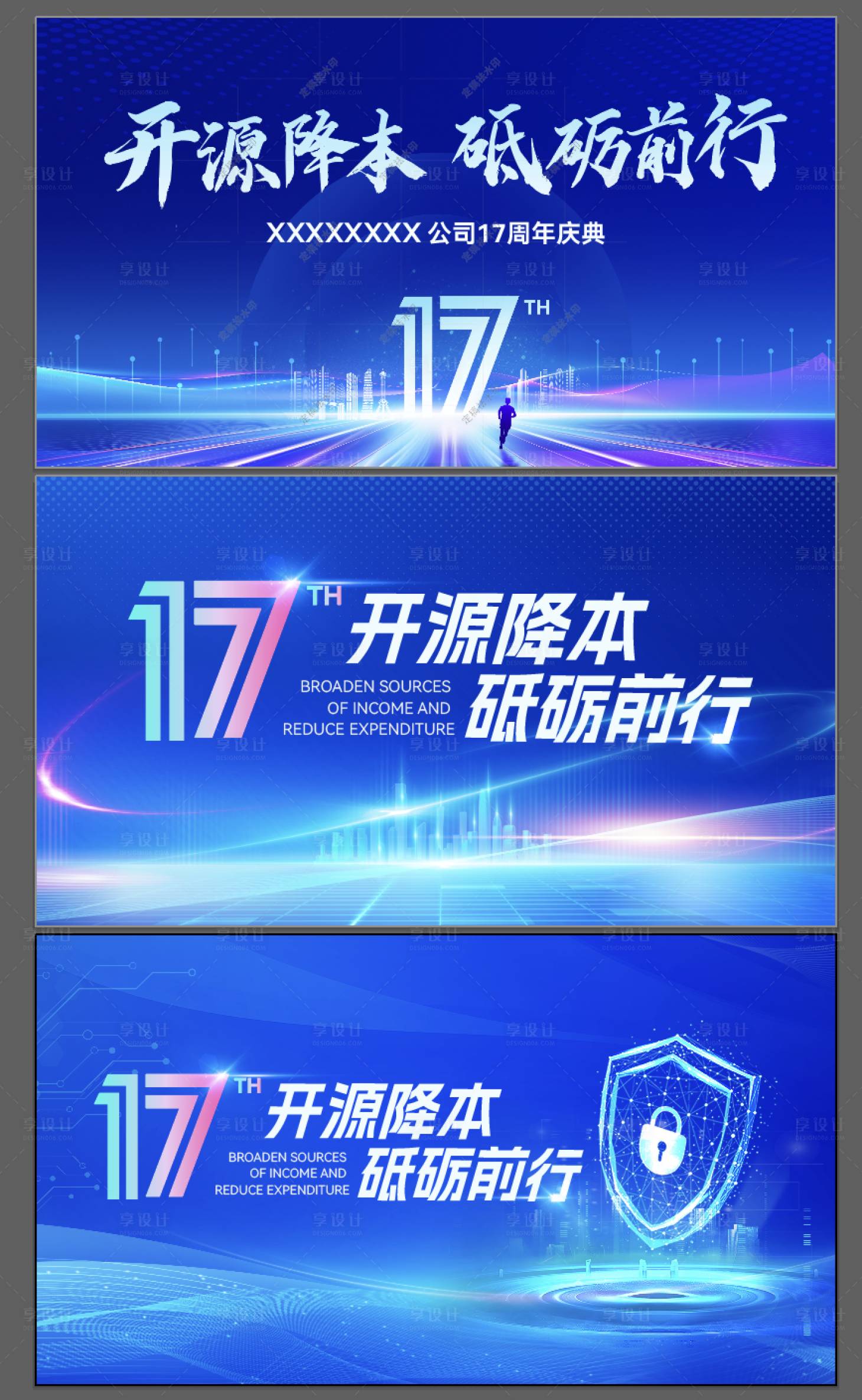 源文件下载【享设计】搜索编号：67810031588283437【科技公司17周年主画面】