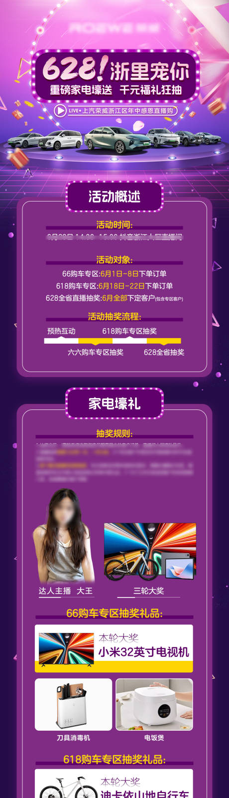 源文件下载【享设计】搜索编号：64940031539754223【汽车628送家电活动长图】