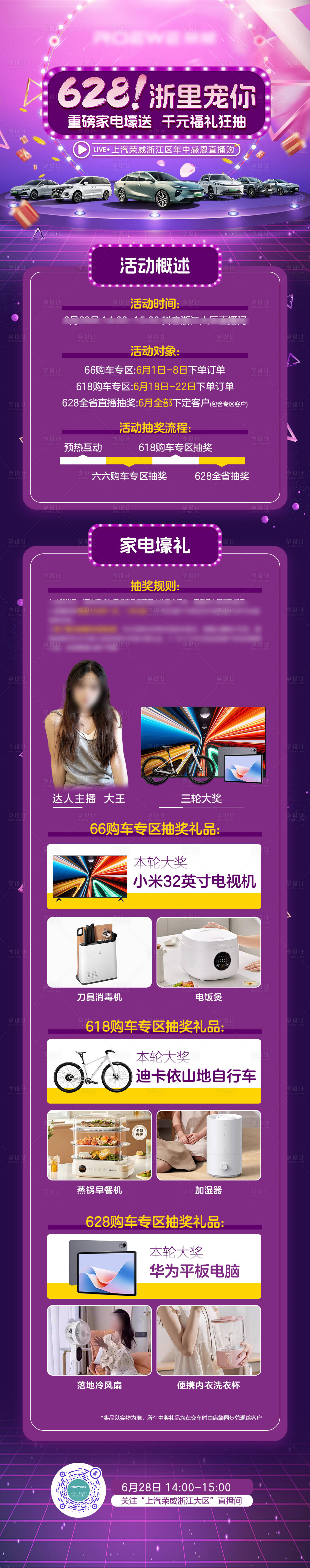 源文件下载【享设计】搜索编号：64940031539754223【汽车628送家电活动长图】