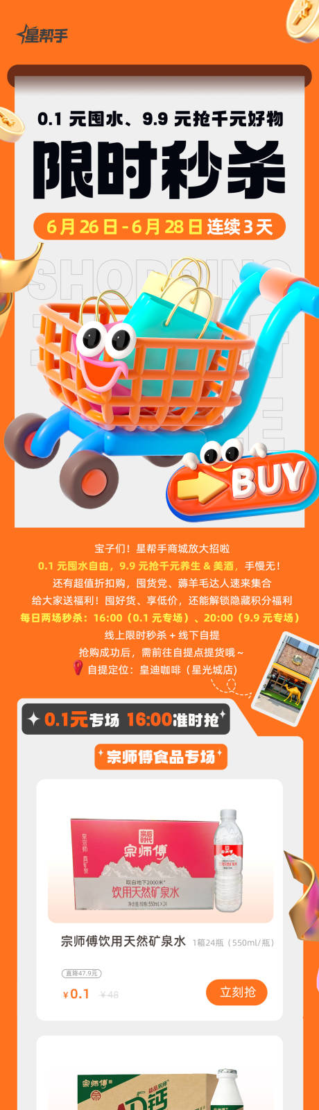 源文件下载【星帮手商城限时秒杀活动长图】编号：20620031622066824