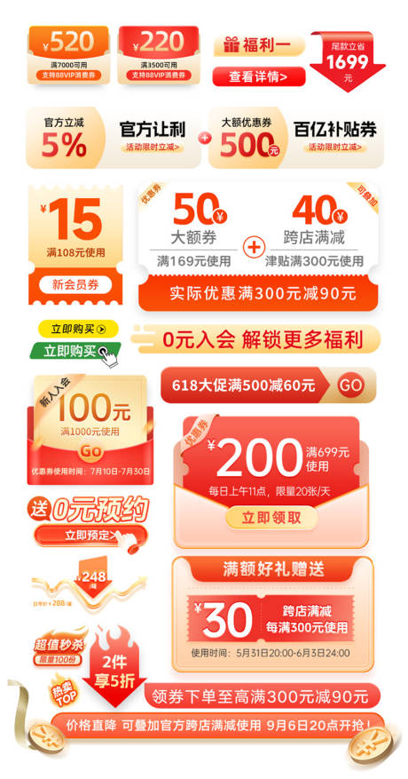 电商直播间标签贴片合集