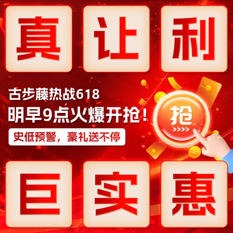 618活动九宫格