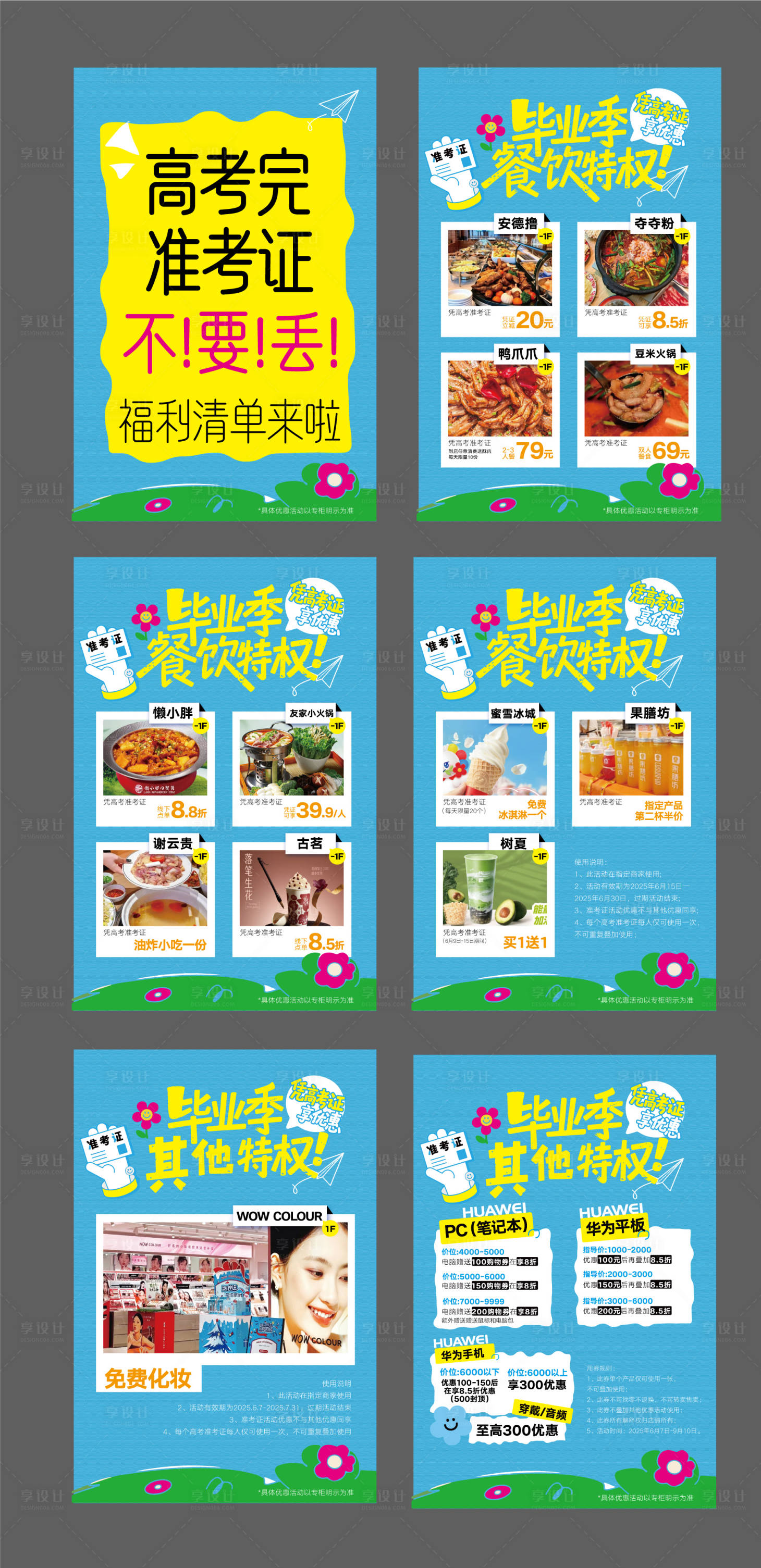 源文件下載【享設(shè)計(jì)】搜索編號(hào)：94110031235693405【商場(chǎng)高考九宮格促銷系列海報(bào)】