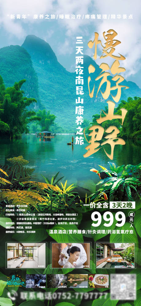 源文件下載【享設計】搜索編號：37180031279859921【旅游海報】