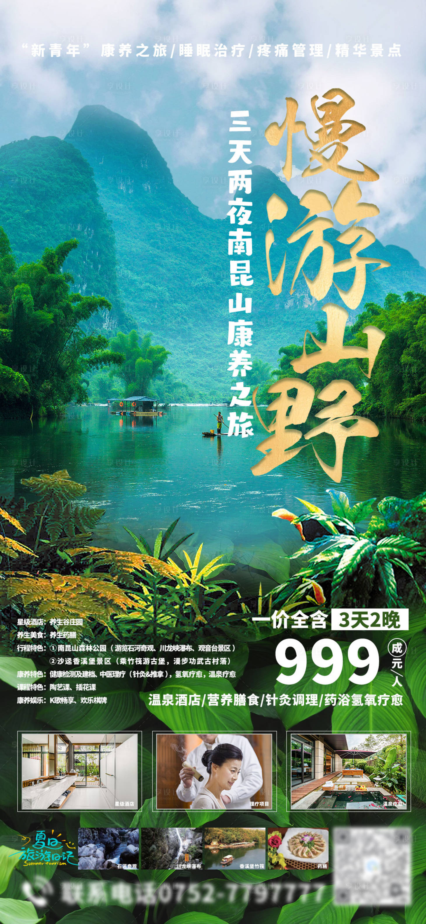 源文件下載【享設計】搜索編號：37180031279859921【旅游海報】