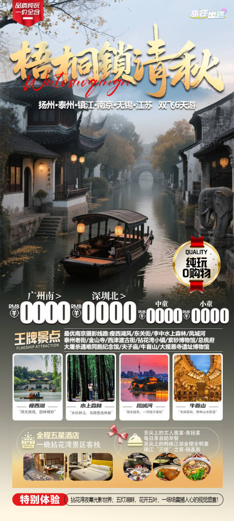 源文件下載【南京梧桐鎖清秋旅游海報(bào)】編號(hào)：13780031529273479