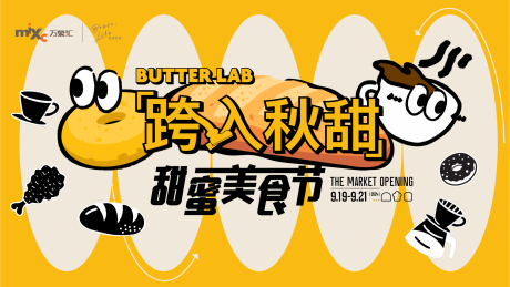 源文件下載【面包界節】編號：70070031426018439