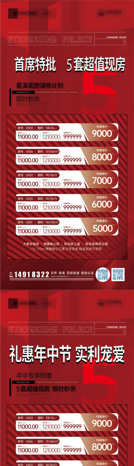 源文件下载【享设计】搜索编号：70280031296695243【618房价类海报制作】