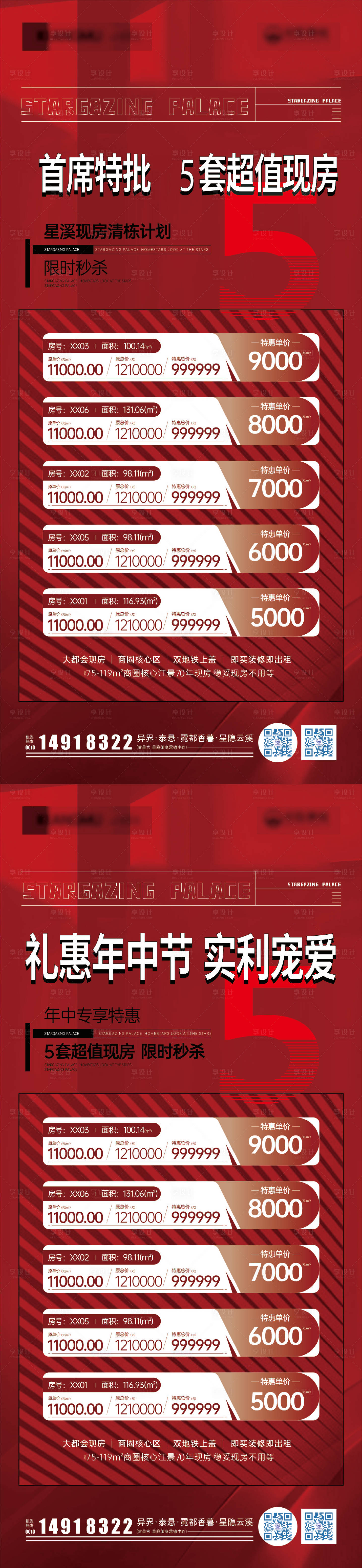 源文件下載【享設計】搜索編號：70280031296695243【618房價類海報制作】