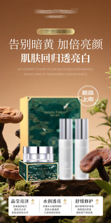 源文件下载【享设计】搜索编号：17420031117005216【护肤品宣传海报】