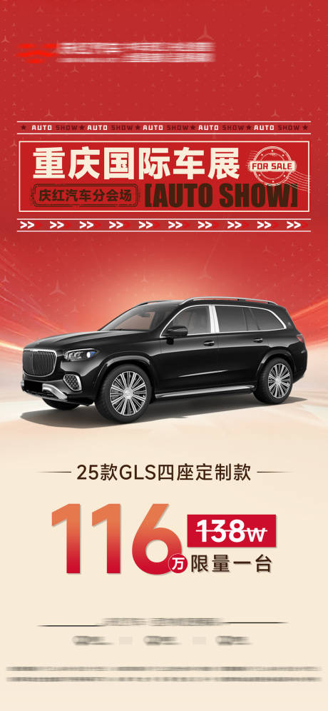 源文件下载【车展促销海报】编号：76910031106422003