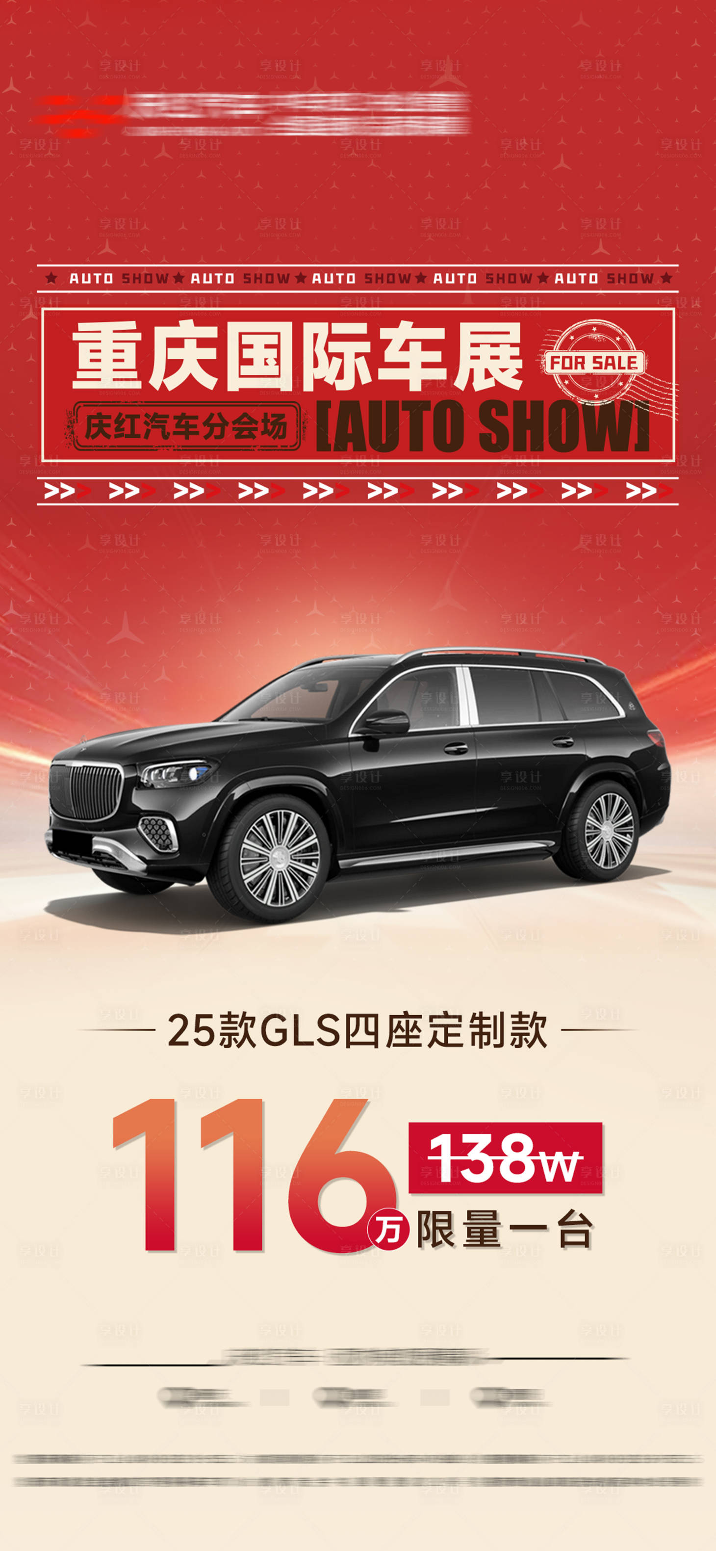 源文件下载【享设计】搜索编号：76910031106422003【车展促销海报】